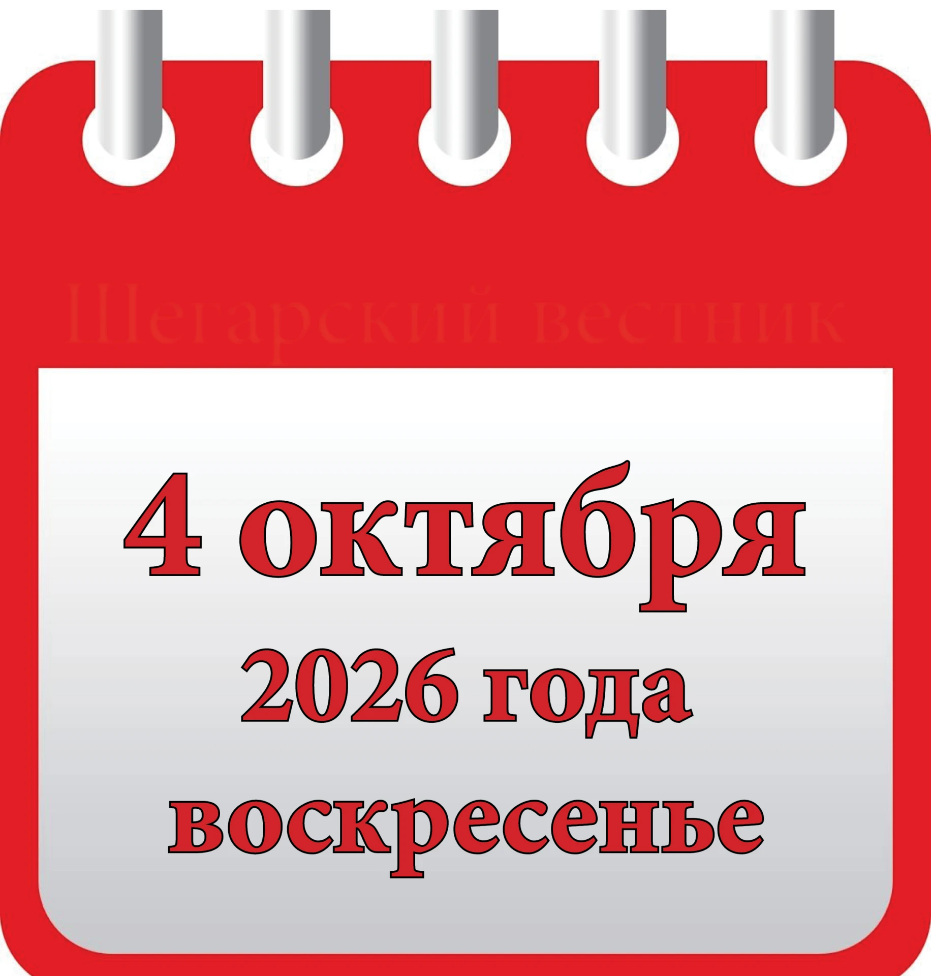 •  Всемирный день животных (День защиты животных).