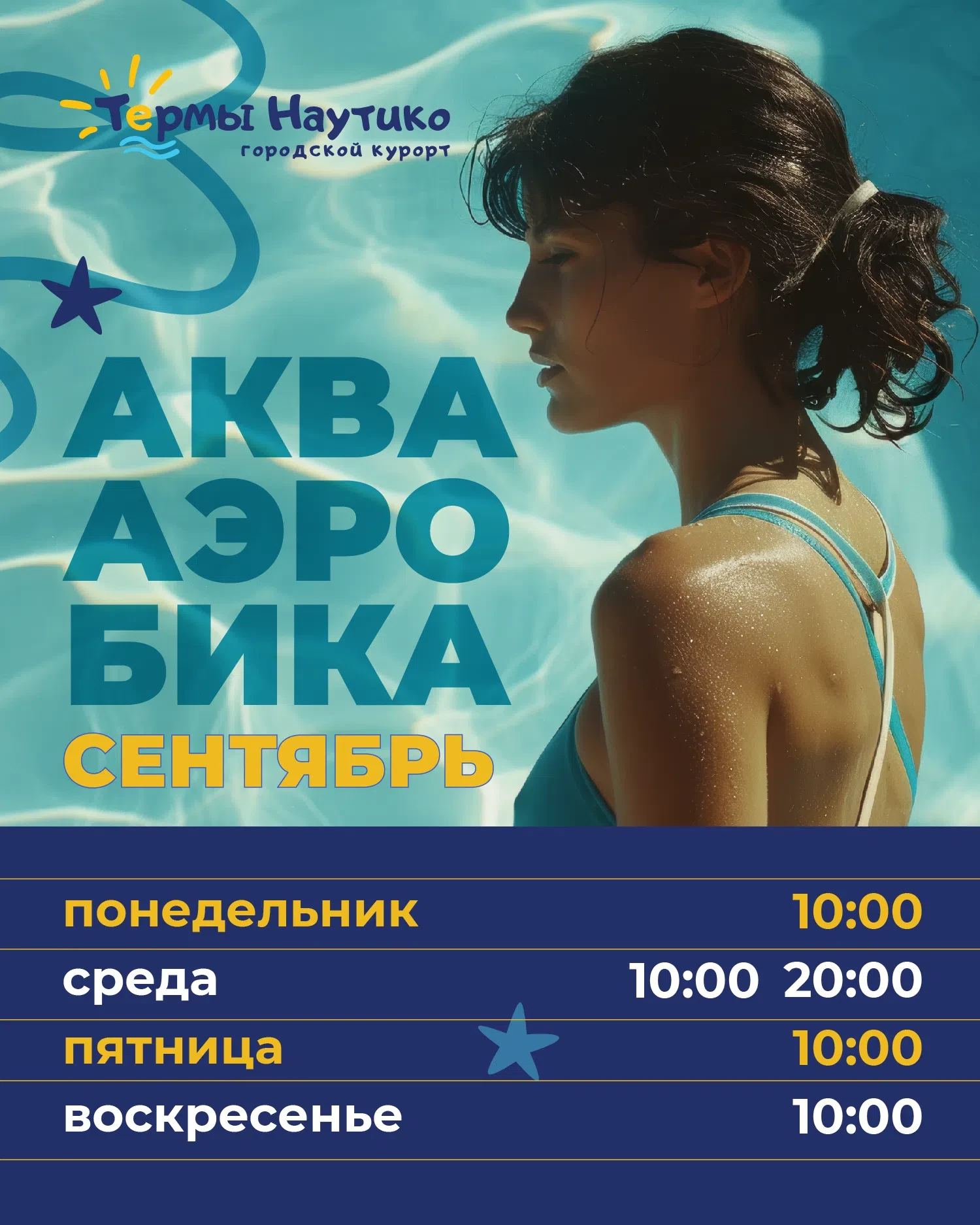 Сентябрь — в движении 💦