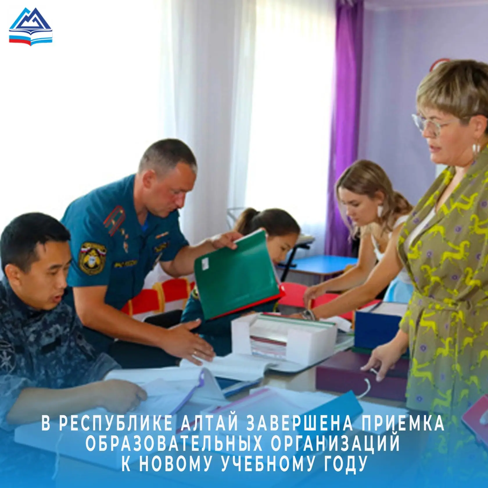 Все образовательные организации Республики Алтай признаны полностью готовыми к началу у...