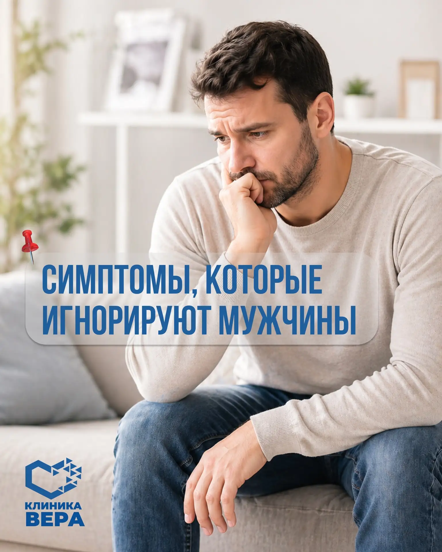 Многие мужчины тянут до последнего. «Само пройдет», «просто устал», «не до врачей сейча...