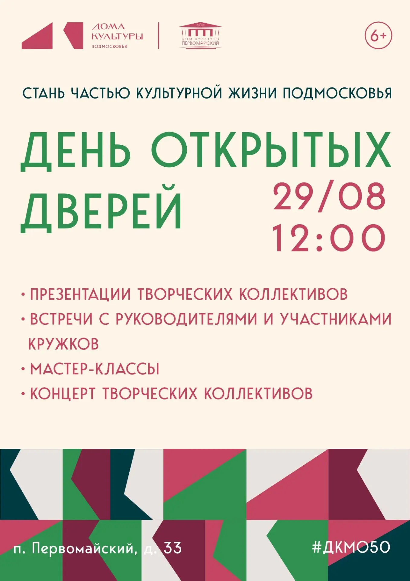 Стань частью культурной жизни Подмосковья! 🎭🎨🏀