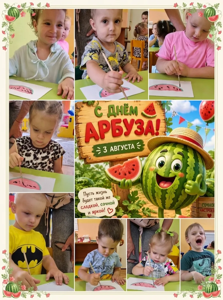 🍉 Сладкий день в «Неваляшках»!