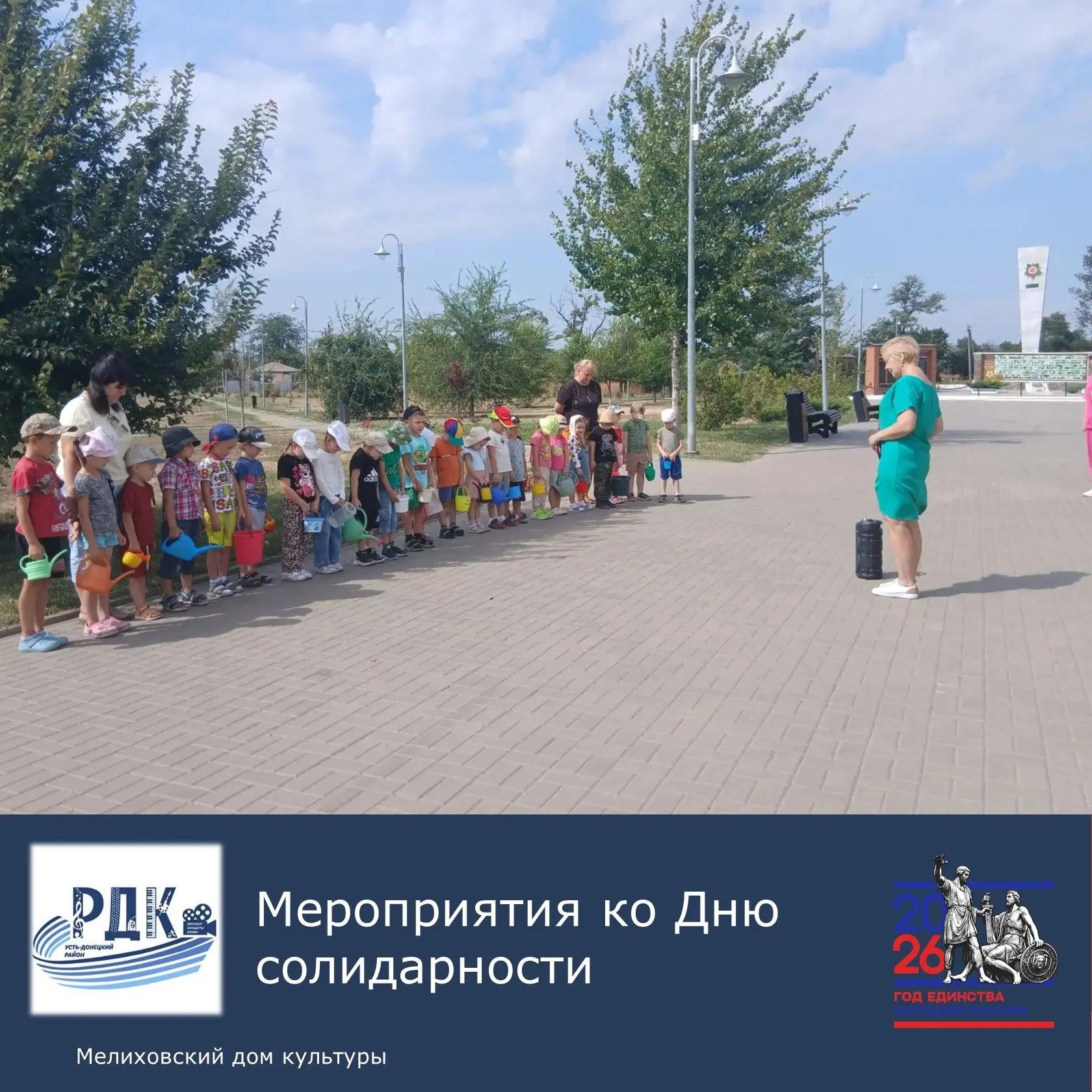 Сегодня, в День солидарности против терроризма, мы собрались в Мелиховском сквере с сам...