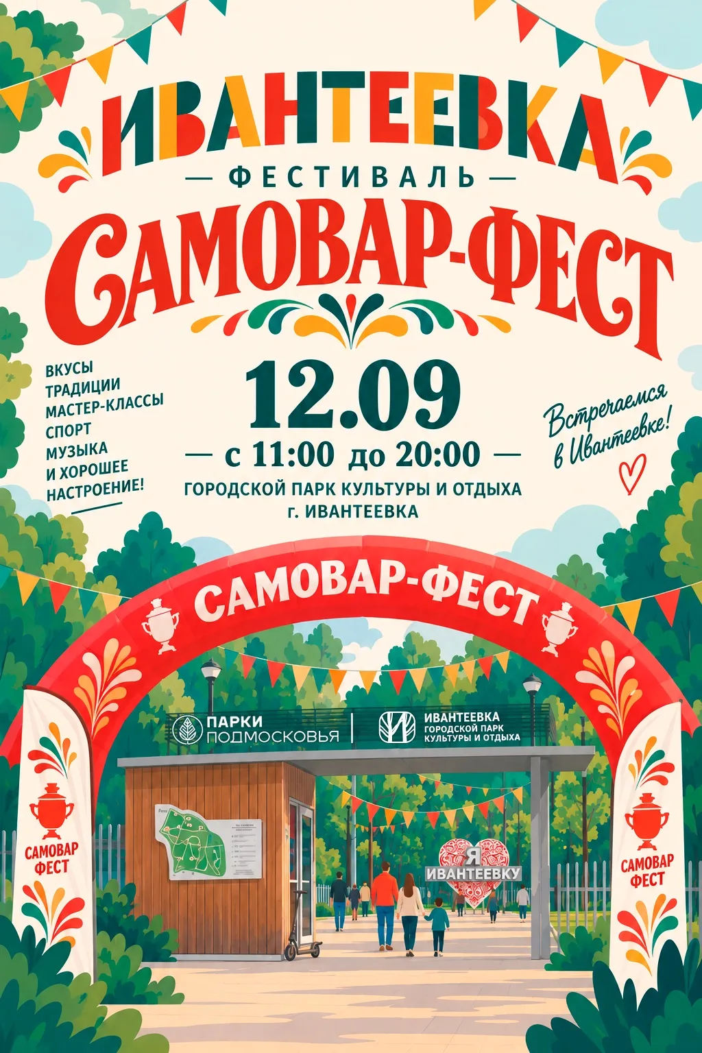 🔥САМОВАР ФЕСТ — уже совсем скоро!