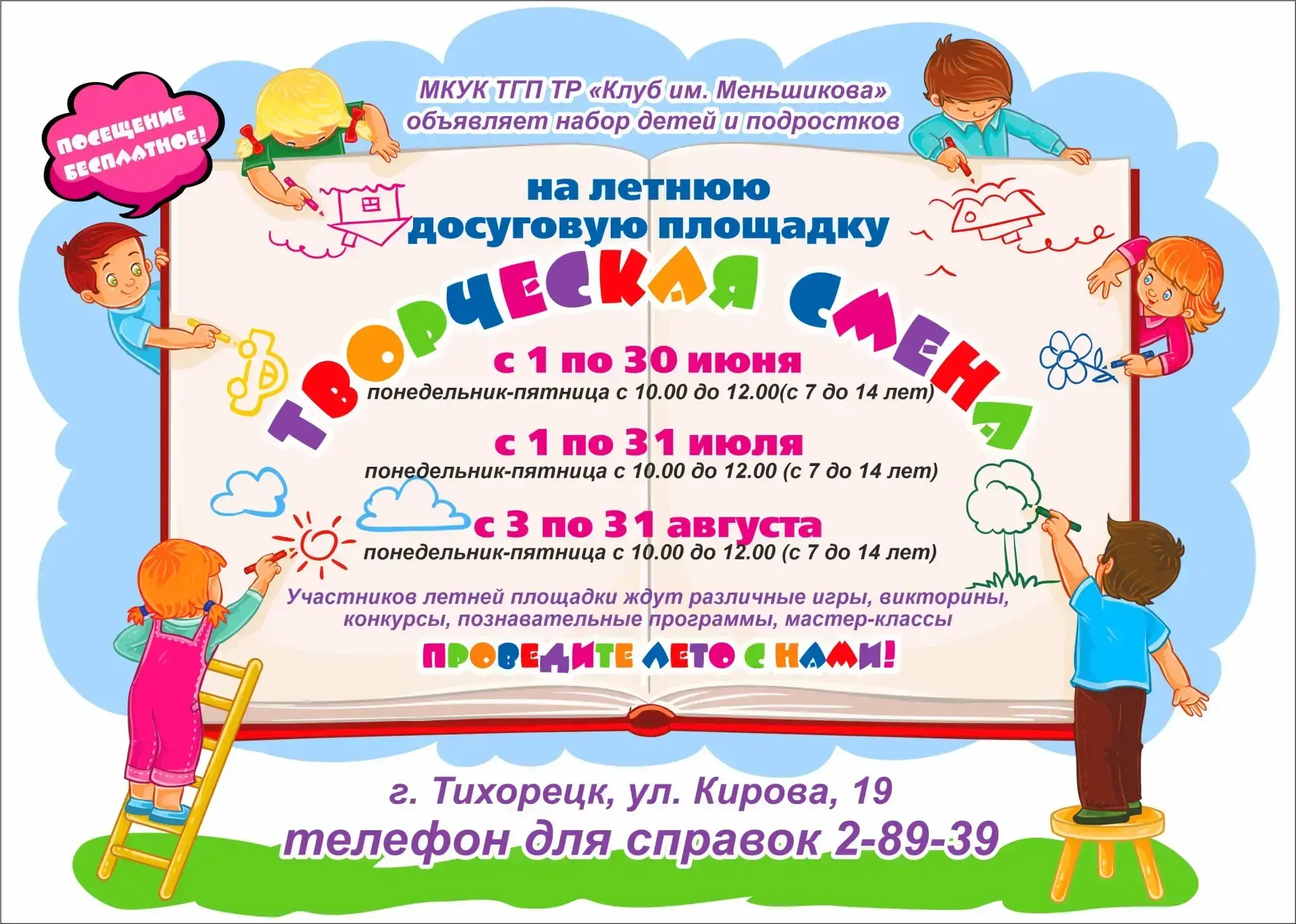 👨‍👩‍👧‍👦Что делать с ребёнком в июле?