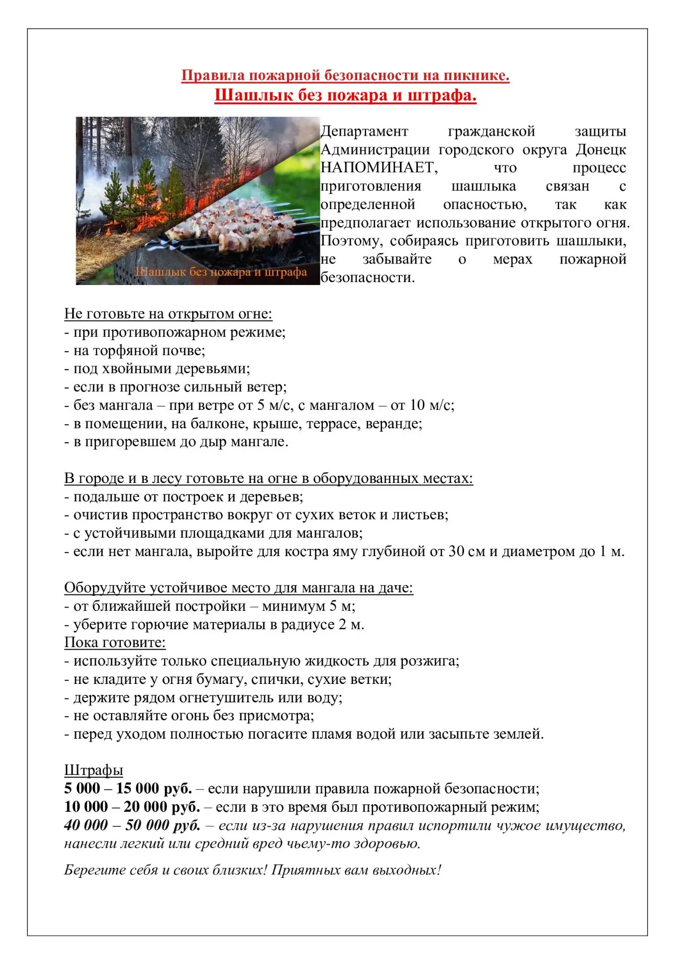 Департамент гражданской защиты Администрации городского округа Донецк НАПОМИНАЕТ о прав...