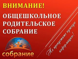 📢 Уважаемые родители!