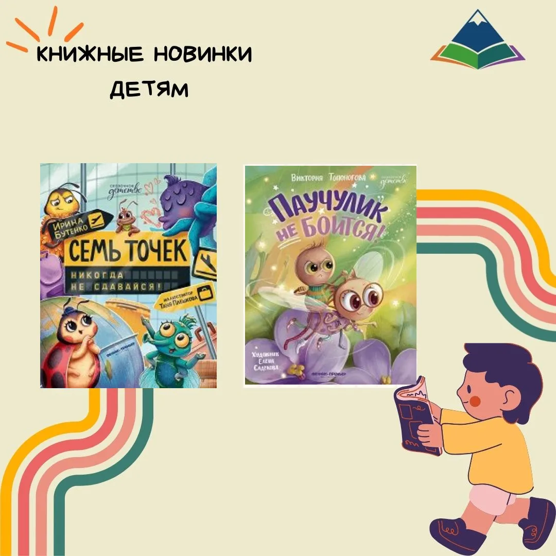📚 #книжные_новинки_детям
А вы знаете, кто прячется у вас под подоконником? Может быть чей- то талан