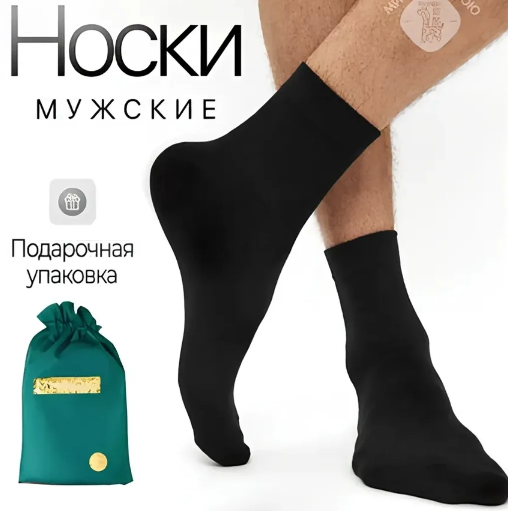 Носки мужские