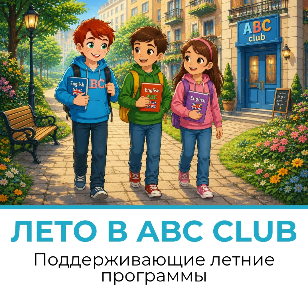 ЛЕТНИЕ ПРОГРАММЫ 2026