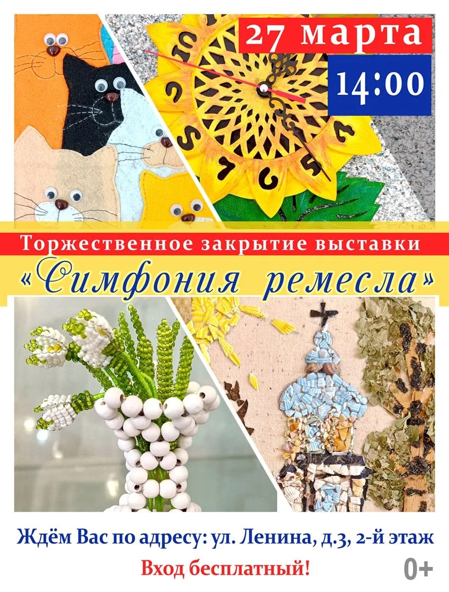 «Симфония ремесла» завершает свою мелодию!