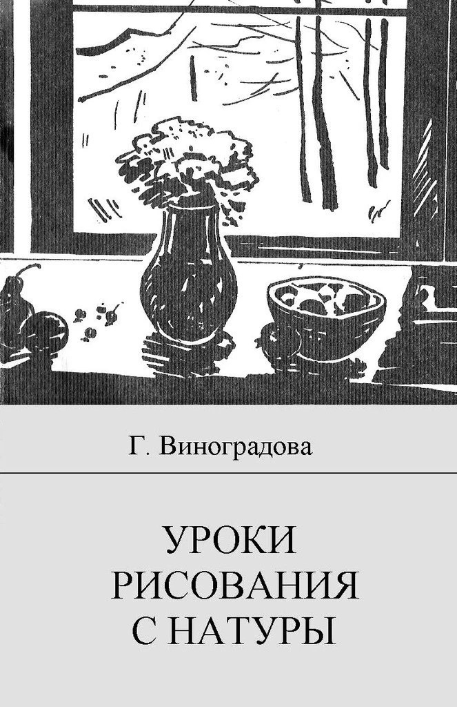 Виноградова Г.