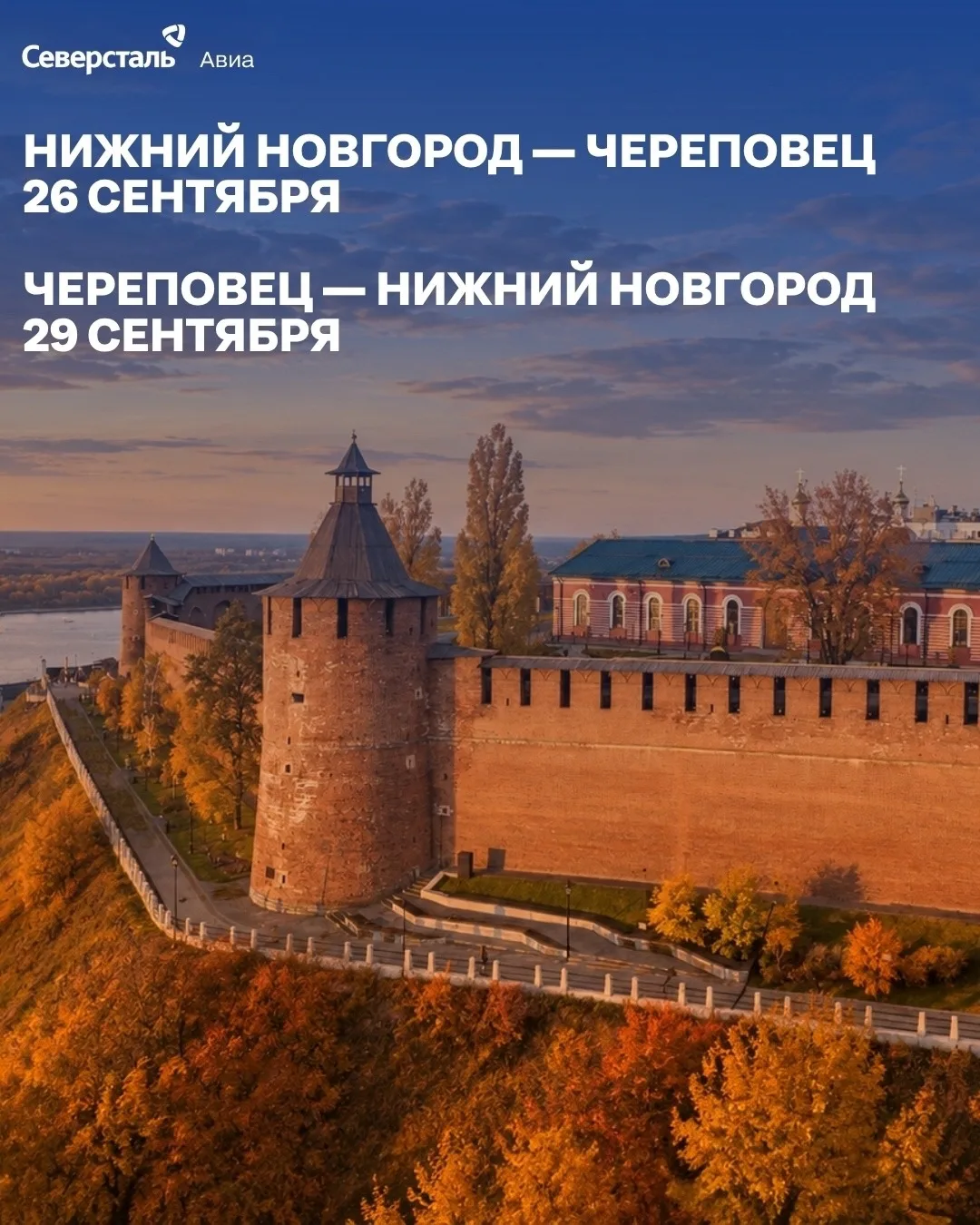 Осень — время открывать города, а не откладывать их на «когда-нибудь»! ✈️