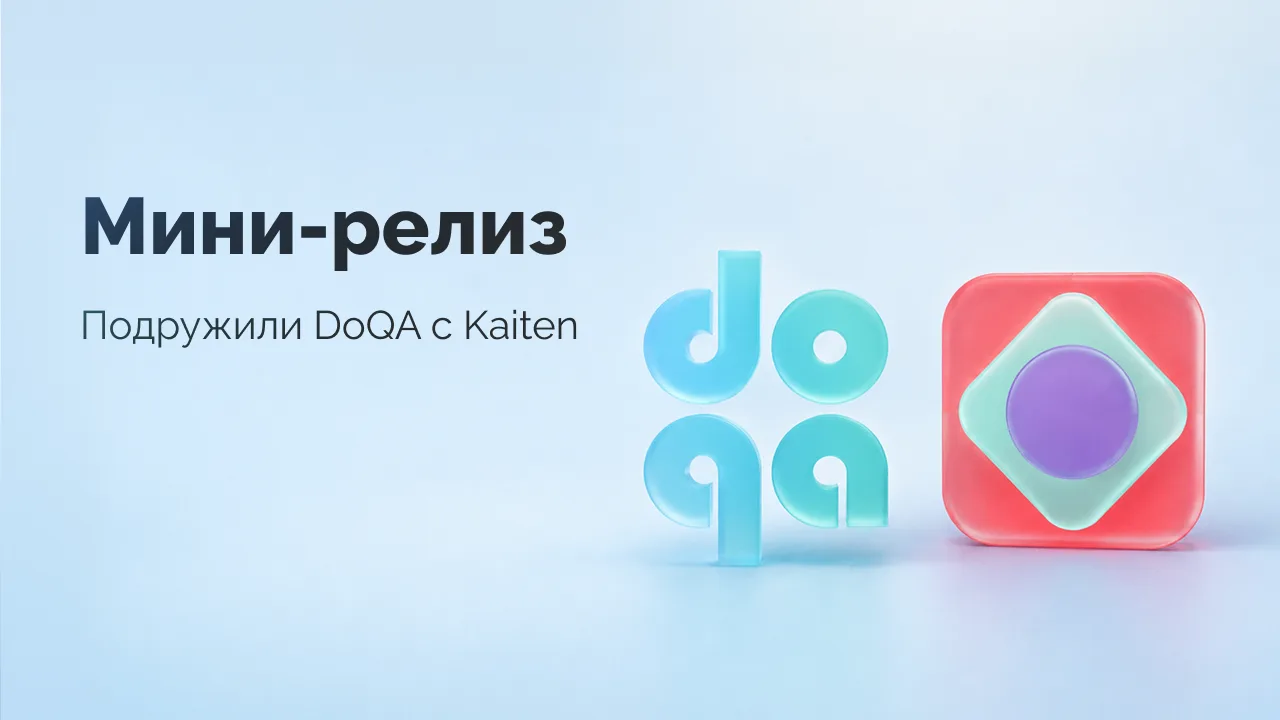 Мини-релиз: интеграция с Kaiten