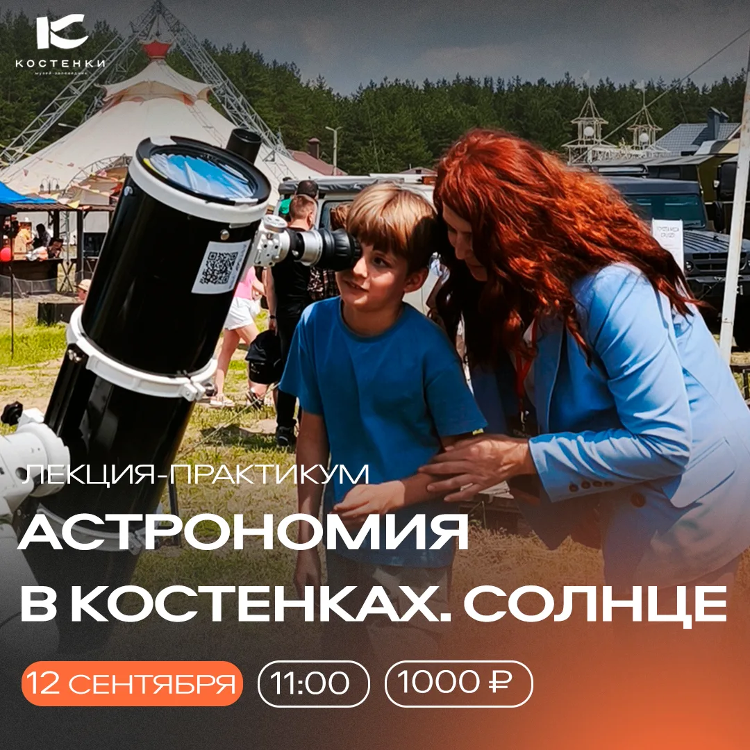 Астрономия в Костенках. Солнце ☀️🔭