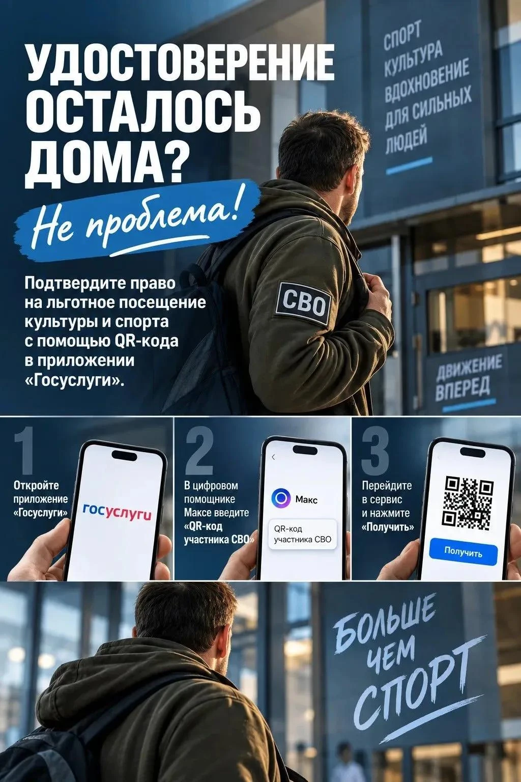 Участники СВО могут подтвердить право на льготное посещение учреждений культуры и спорт...