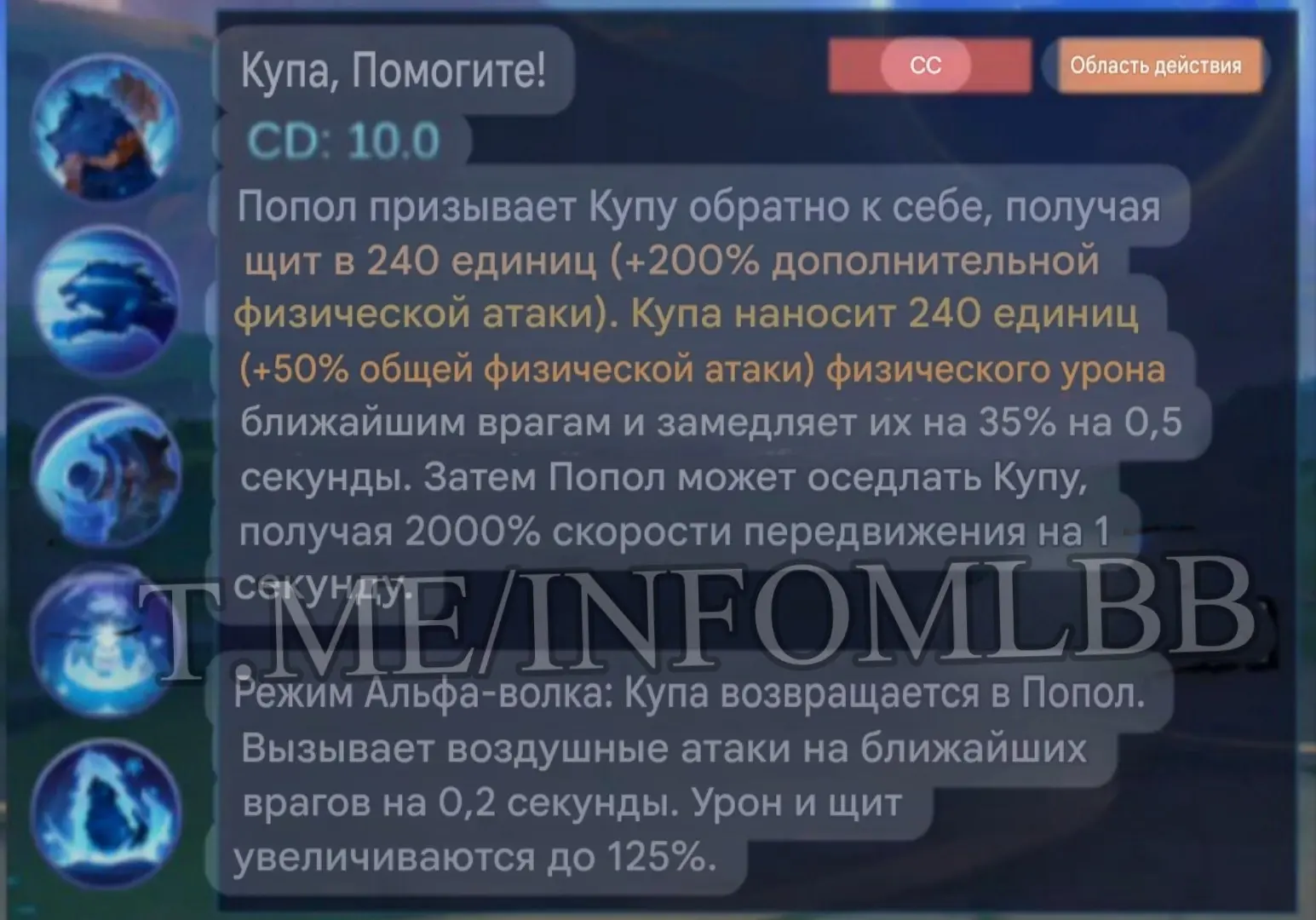 ⚡⚡⚡ СРОЧНЫЕ НОВОСТИ

В обновленной версии второго навыка  Пополь может ездить на Купе всего 1 секунд