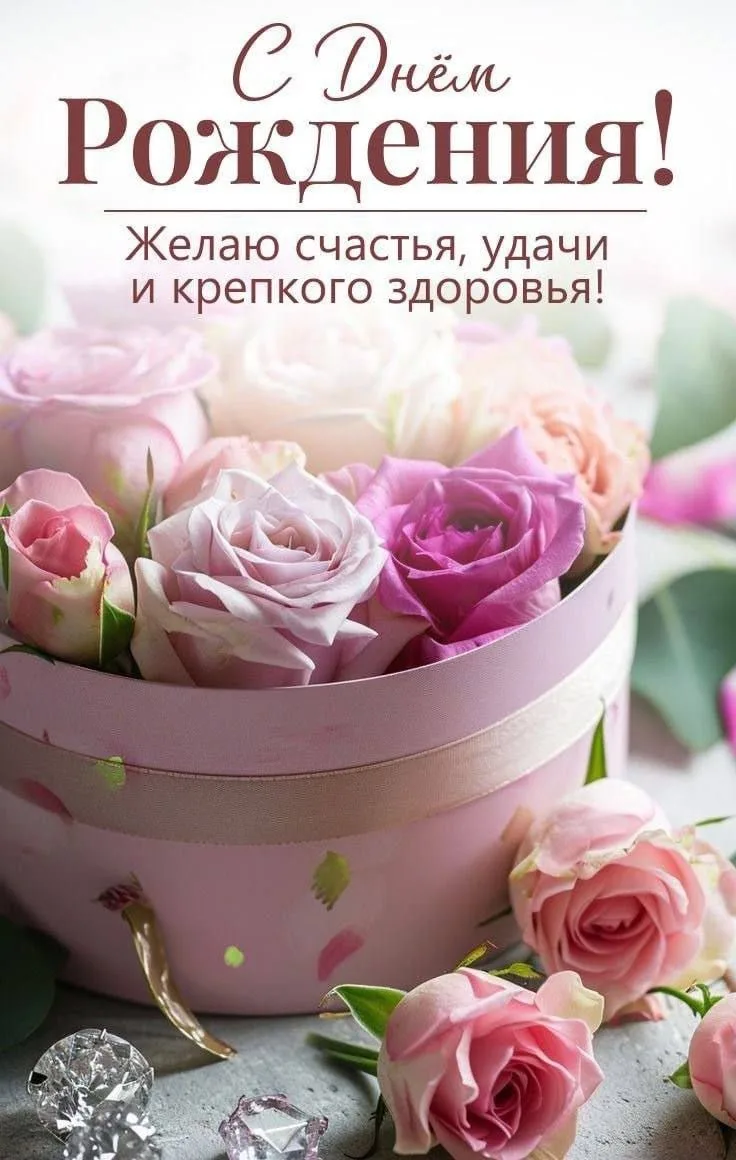 🥳 #день_рождения

Красивые открытки 💌
⠀в Max | в Теlegram
