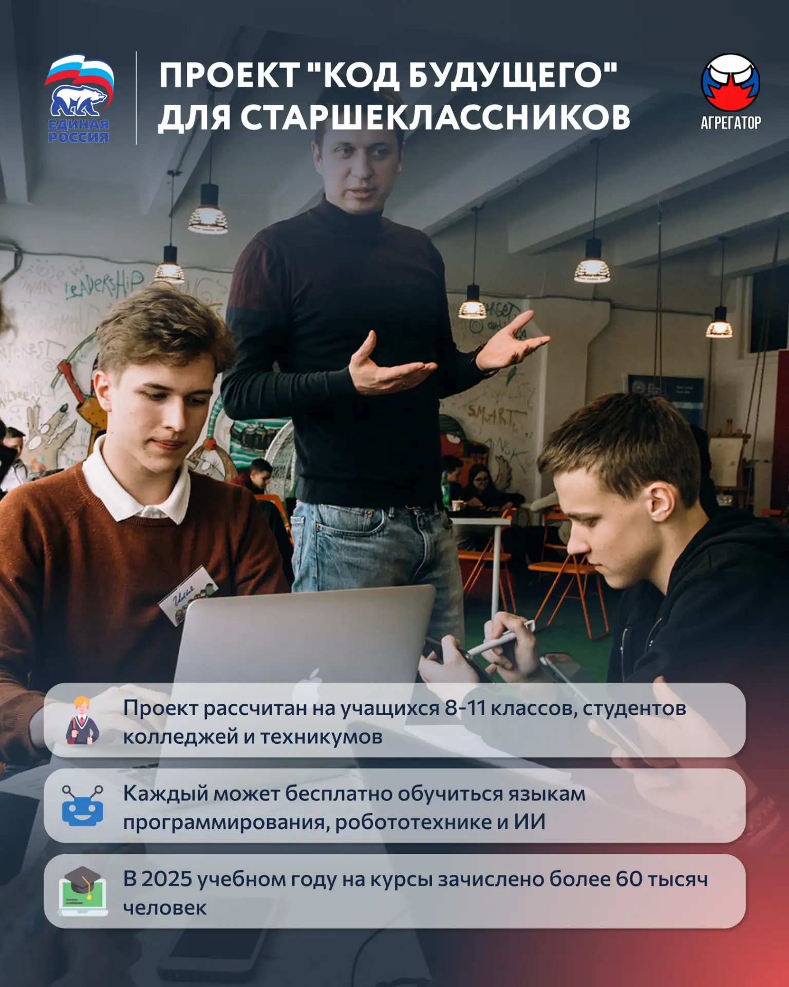 💻🇷🇺 Программируем будущее

Проект «Код будущего» — это бесплатные курсы по программированию, робо