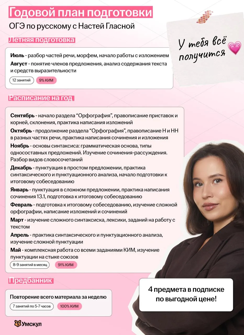 Открыта запись на Годовой 26/27 — находка для каждого 9-классника   Можно убедить себя, что начнете 