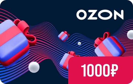 🎁 🤑Сертификат OZON 1000 рублей 🤑