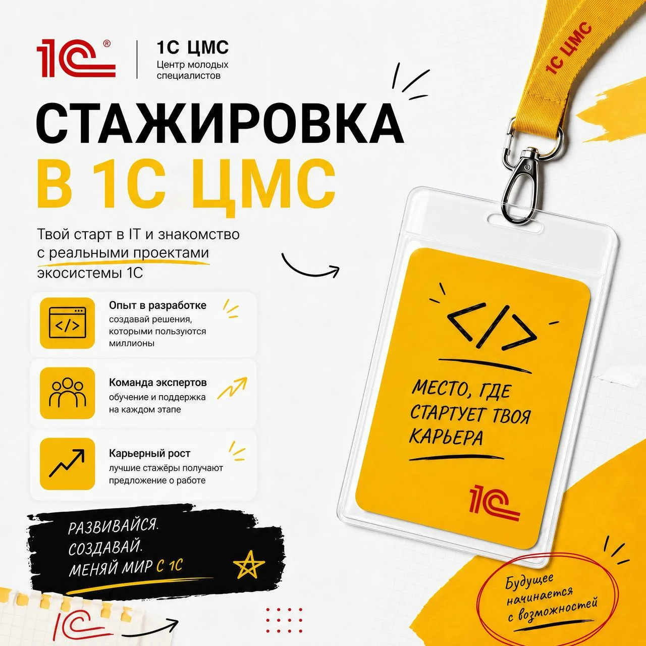 Карьеру в IT лучше начинать правильно!