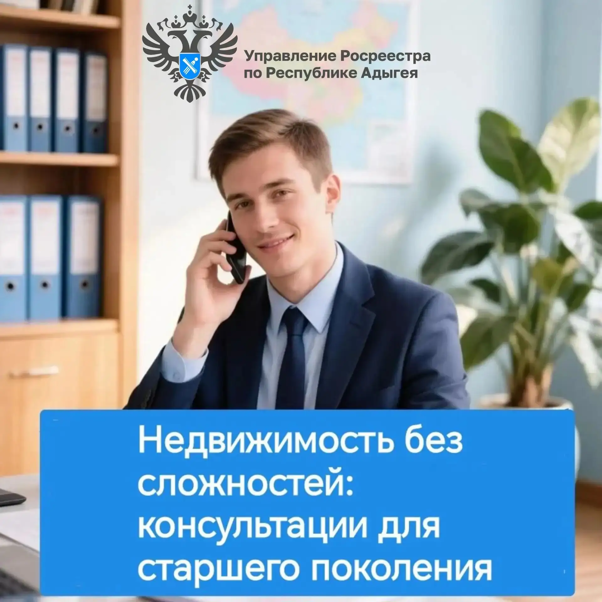 📆1 октября 2026 года Управление Росреестра по Республике Адыгея проводит консультации ...