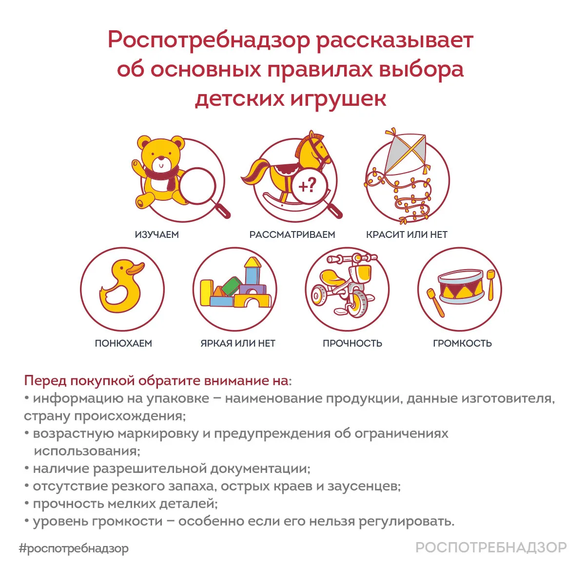 Основные правила выбора детских игрушек 🧸
