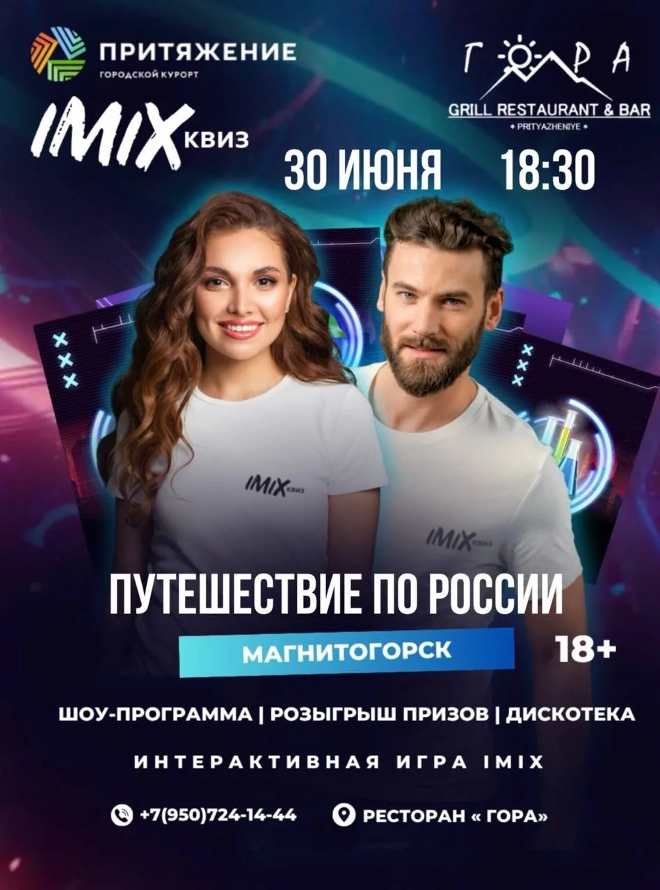 Тематическая игра «Путешествие по России»🇷🇺

Ресторан «Гора» городского курорта «Притяжение» пригл