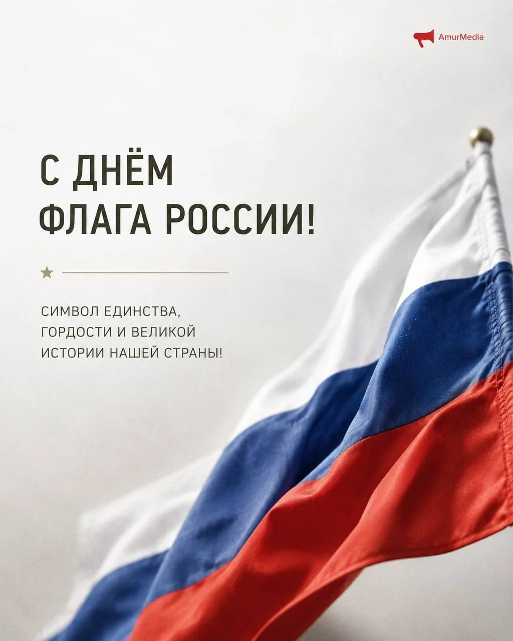 🇷🇺 22 августа — День флага России
