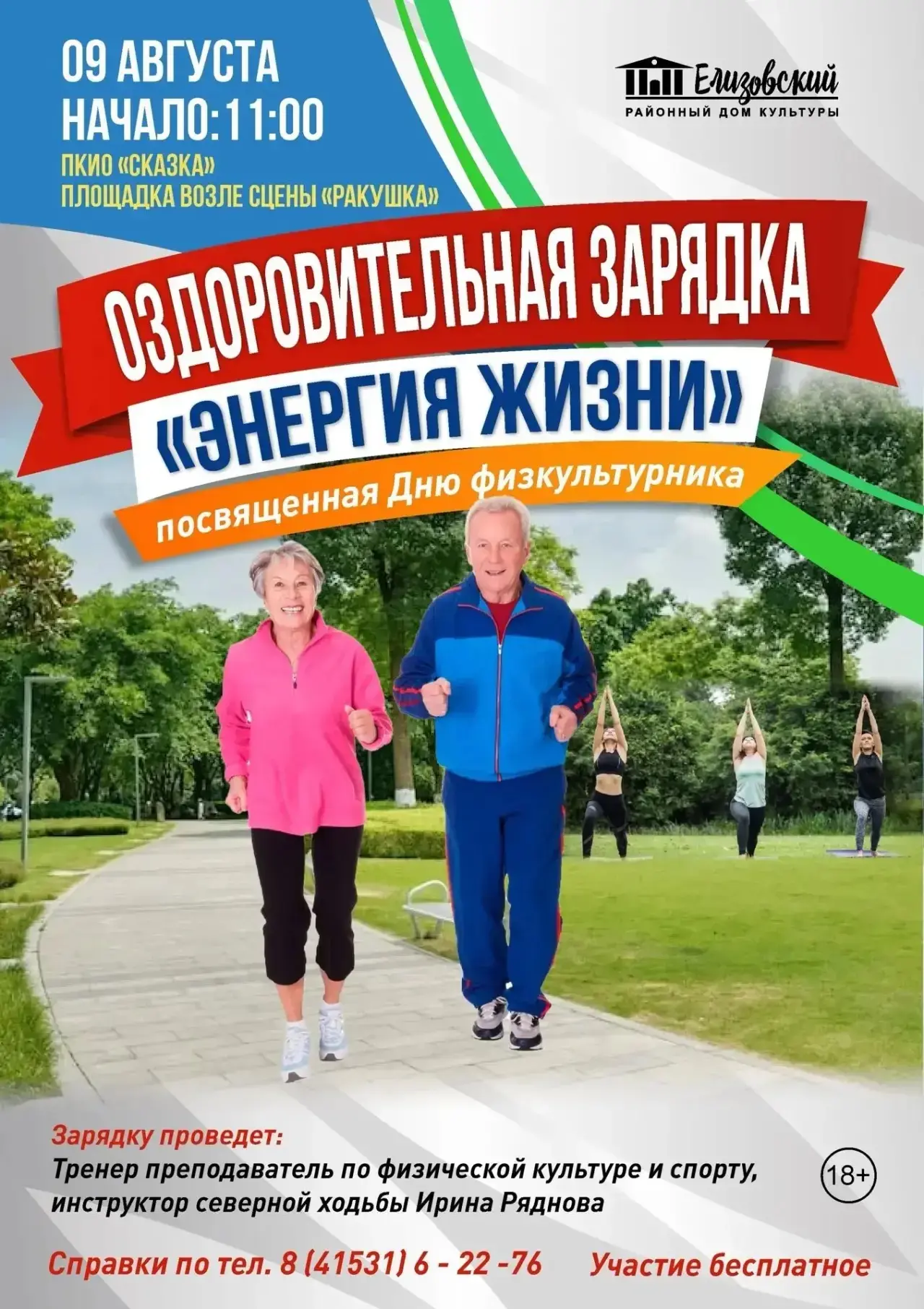 9 августа в 11:00 на уютной площади у сцены «Ракушка» в парке «Сказка» состоится масшта...