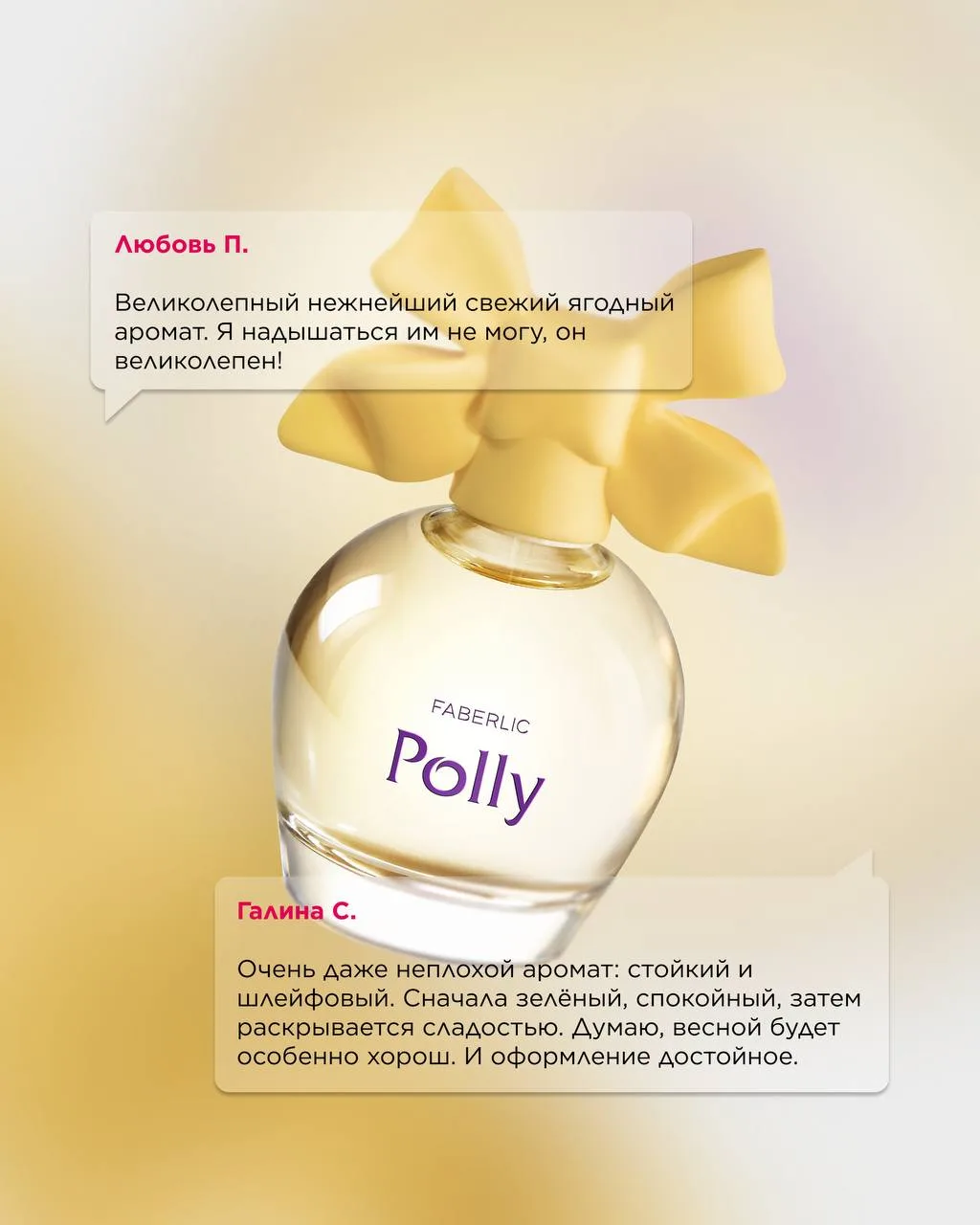 Лучшая новинка 3-го каталога — парфюмерная вода Polly 🎀  В каждой из нас живёт счастливая девочка — 
