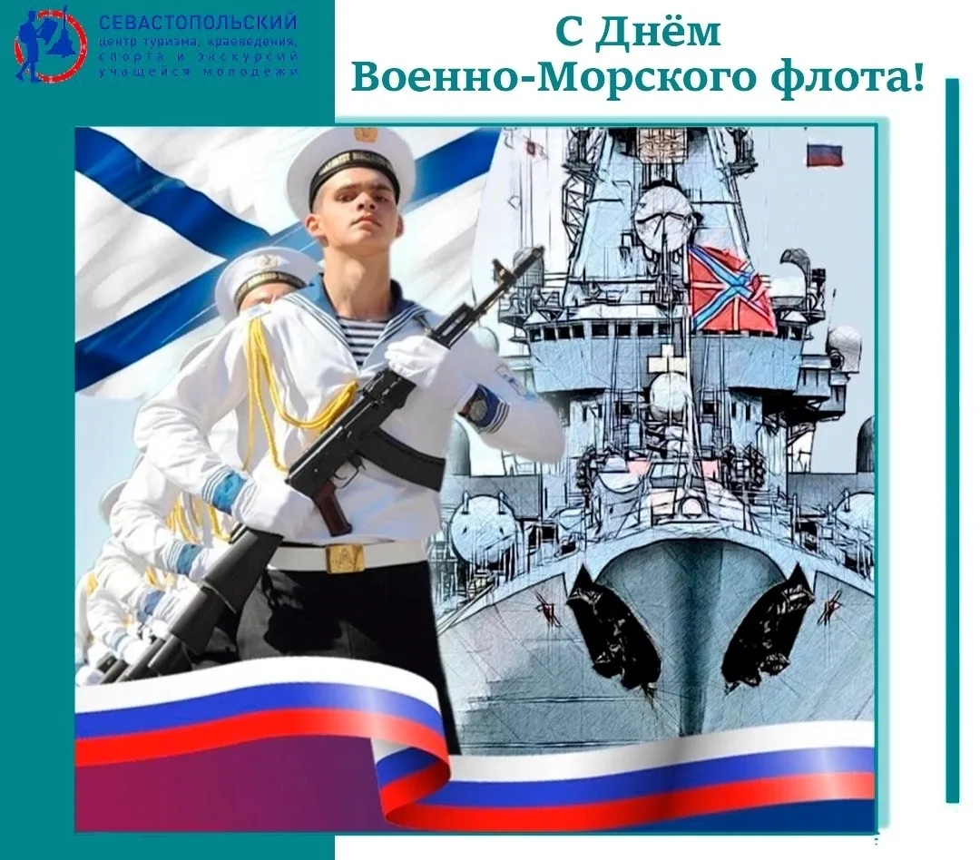 Дорогие друзья! 🌊

Сегодня один из самых значимых праздников для всей страны — День Военно-Морского