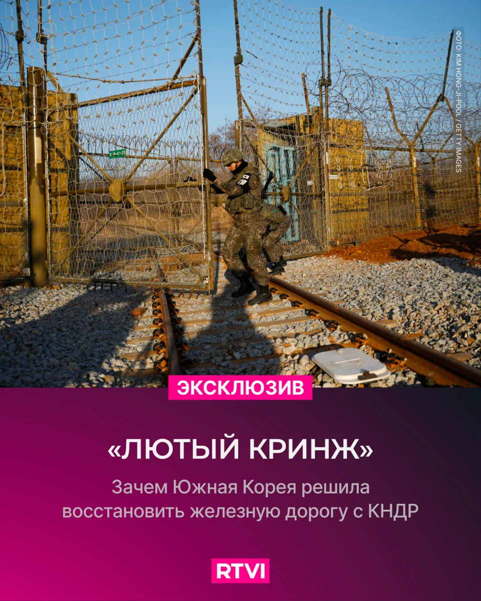 Планы восстановить железную дорогу между Северной и Южной Кореей — это откровенная демагогия Сеула, 