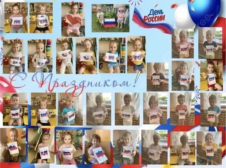 От лица коллектива детского сада № 100 поздравляем Вех с Днём России — праздником национального един