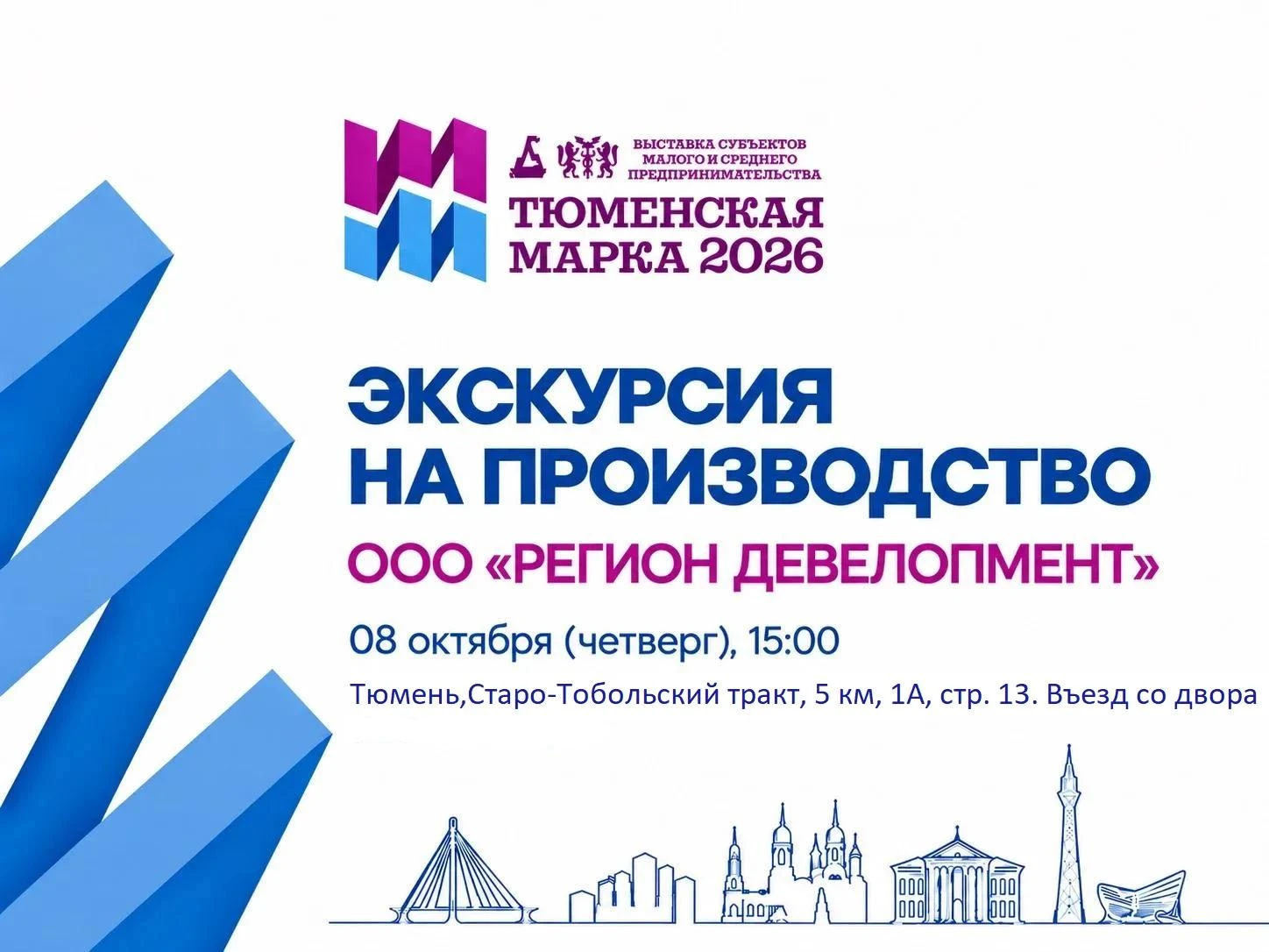 Производственные экскурсии «Тюменской марки-2026» продолжаются🏭