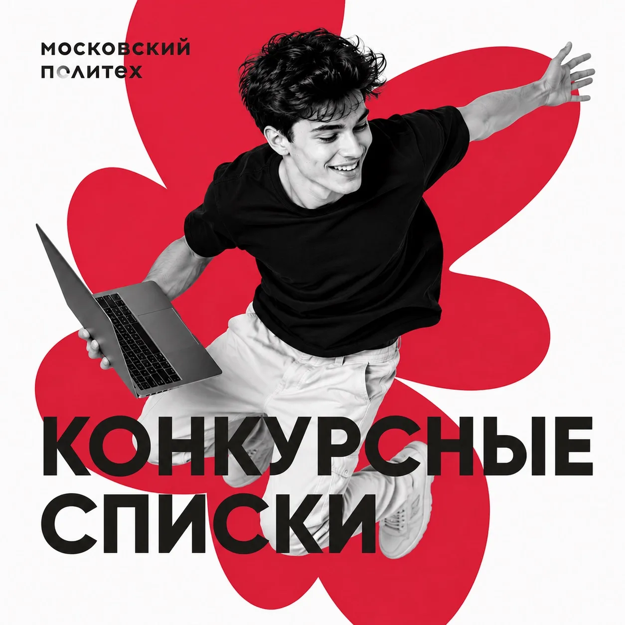 ‼️ Конкурсные списки уже опубликованы

Абитуриенты могут оценить свою ситуацию и возможности для пос