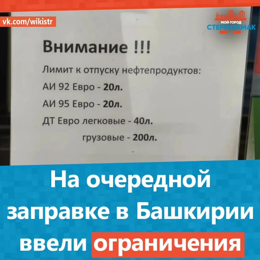 «Заводы на ремонтах»: На очередной заправке в Башкирии ввели ограничения.

На заправке UFAOIL на Дем