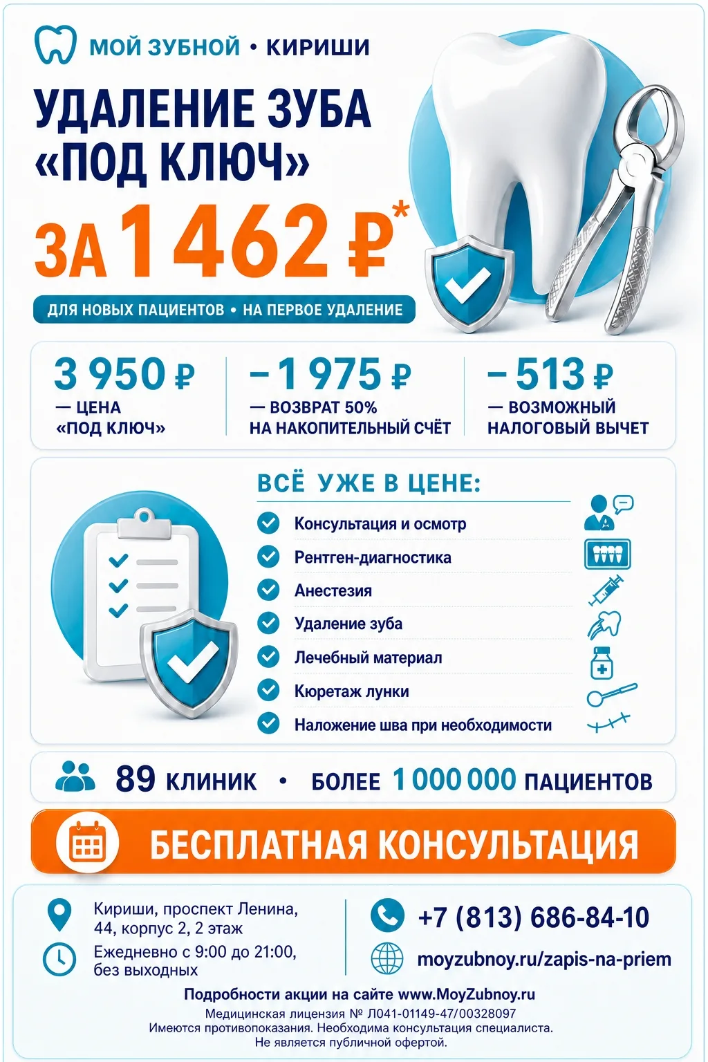 🔥 УДАЛЕНИЕ ЗУБА «ПОД КЛЮЧ» за 1 462 ₽*