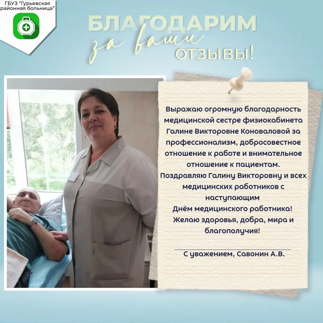 🙏 Мы искренне ценим обратную связь от наших пациентов и благодарны вам за то, что находите время по