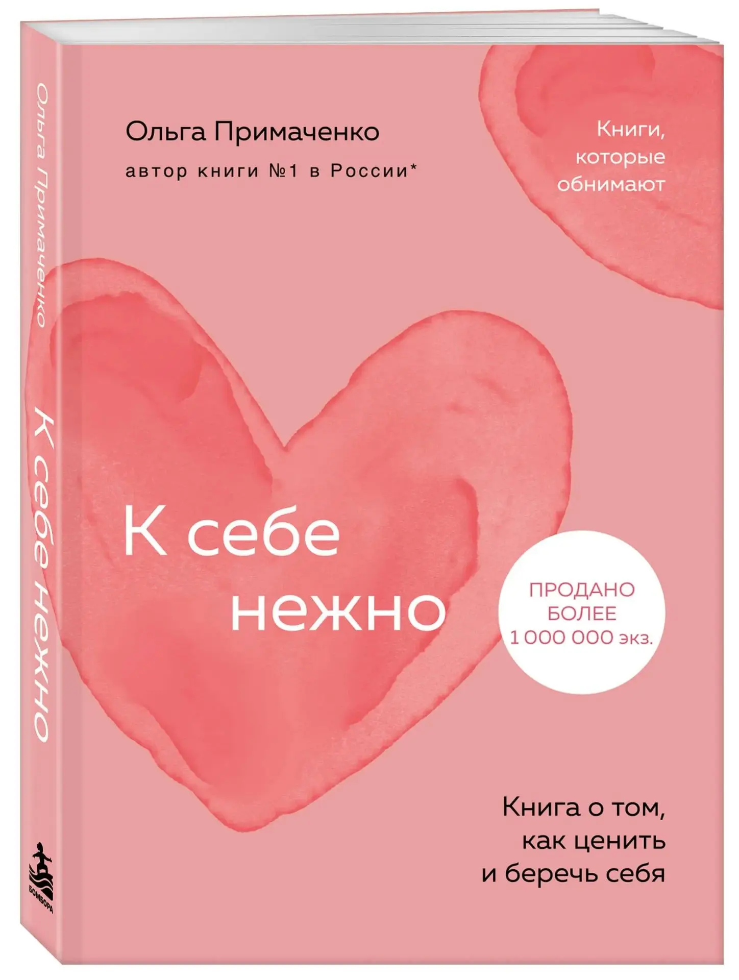 К себе нежно. К себе с любовью. К себе без условий.