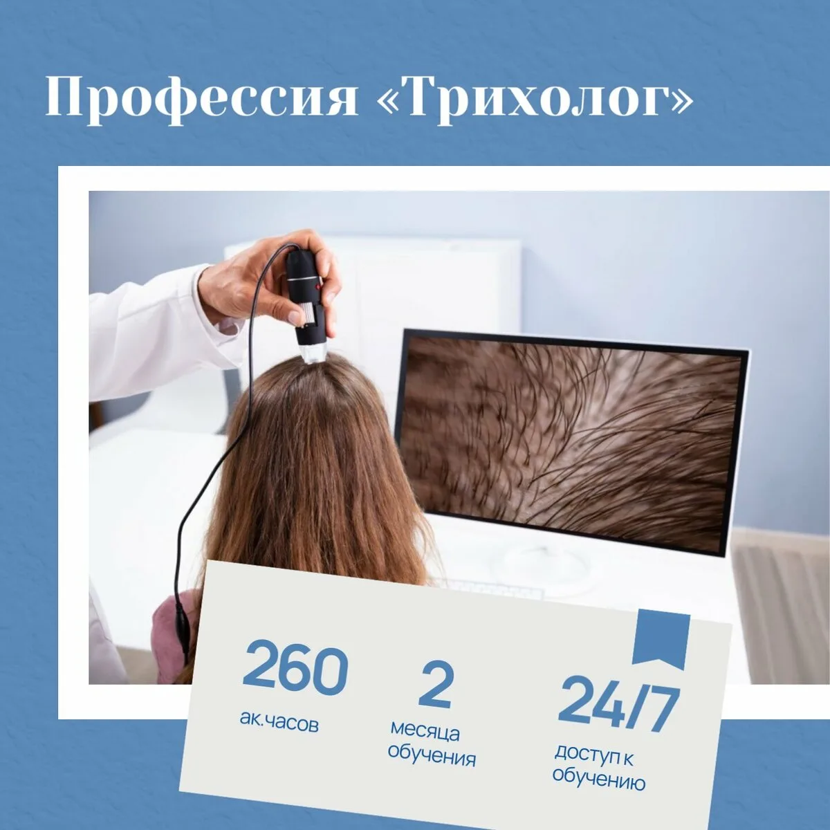 Обучение на Подолога с дипломом. Практика в Москве