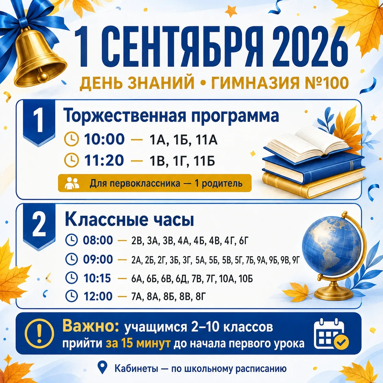 День знаний — 1 сентября 2026 года