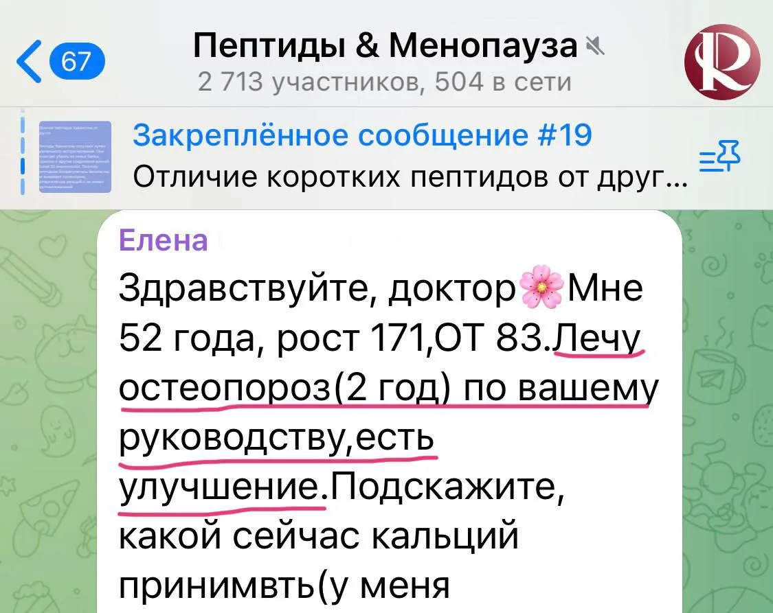 ☀ Лечу остеопороз по вашему руководству, есть улучшения...