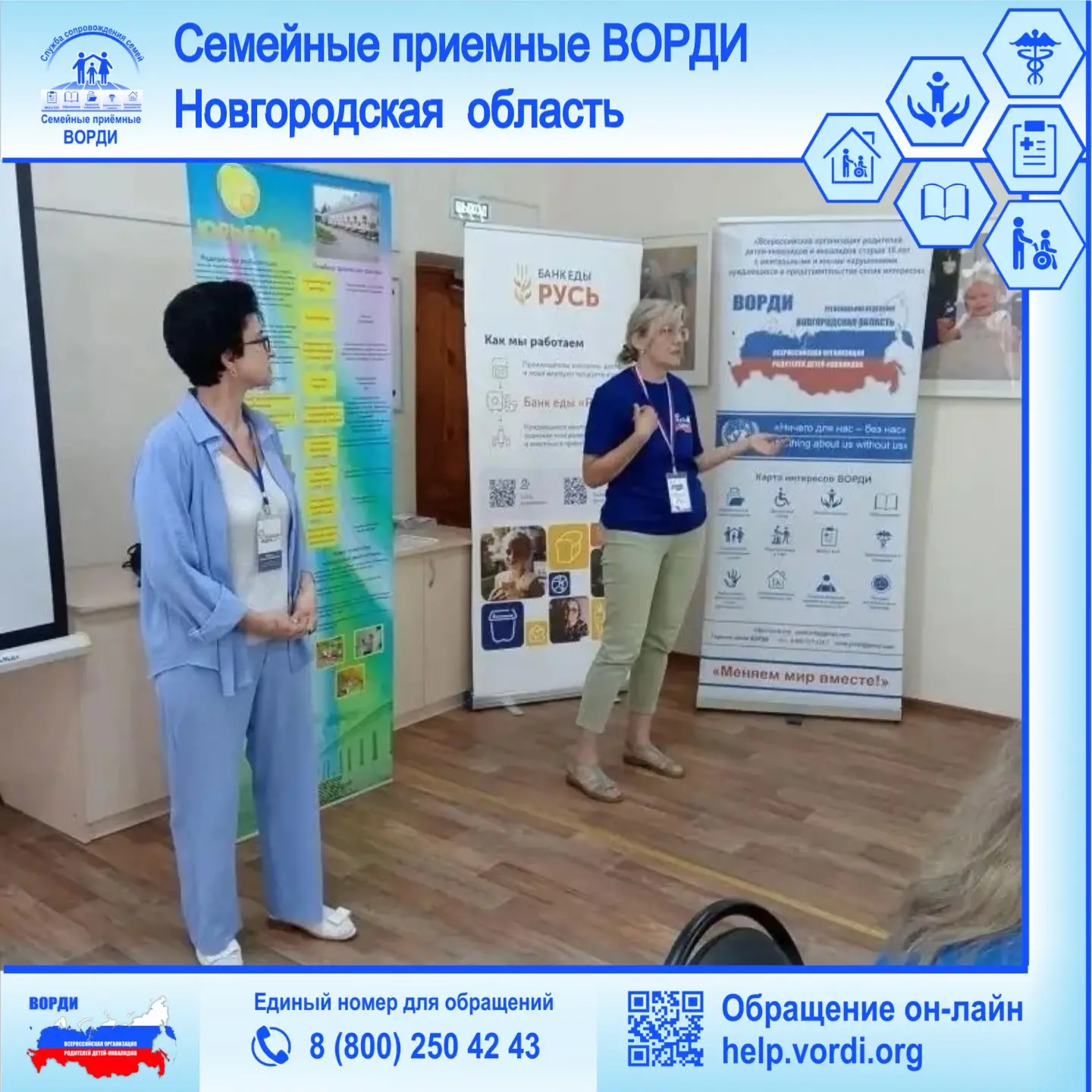 🔹 10 июня руководитель Семейной приемной ВОРДИ Новгородской области Вера Удянская вместе с командой