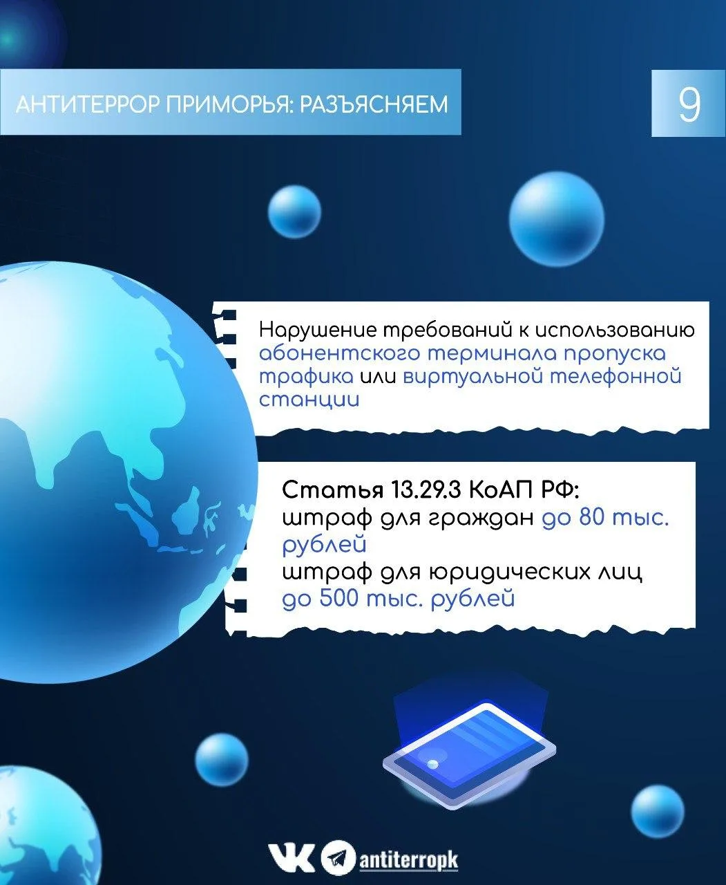 За незаконное использование: VPN SIM-карт аккаунтов в мессенджерах  аккаунтов в социальных сетях  ➡️