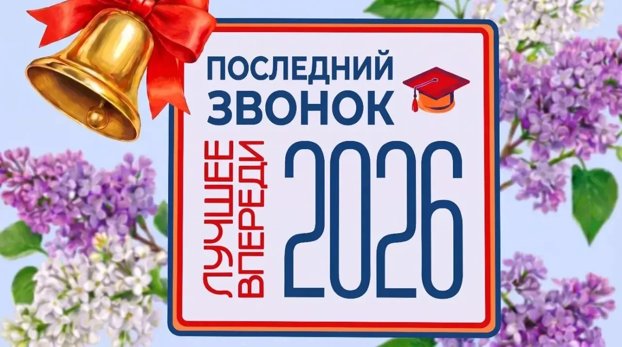 📣 Дорогие наши выпускники, ученики и учителя!  Вот и прозвенел тот самый трогательный момент — После