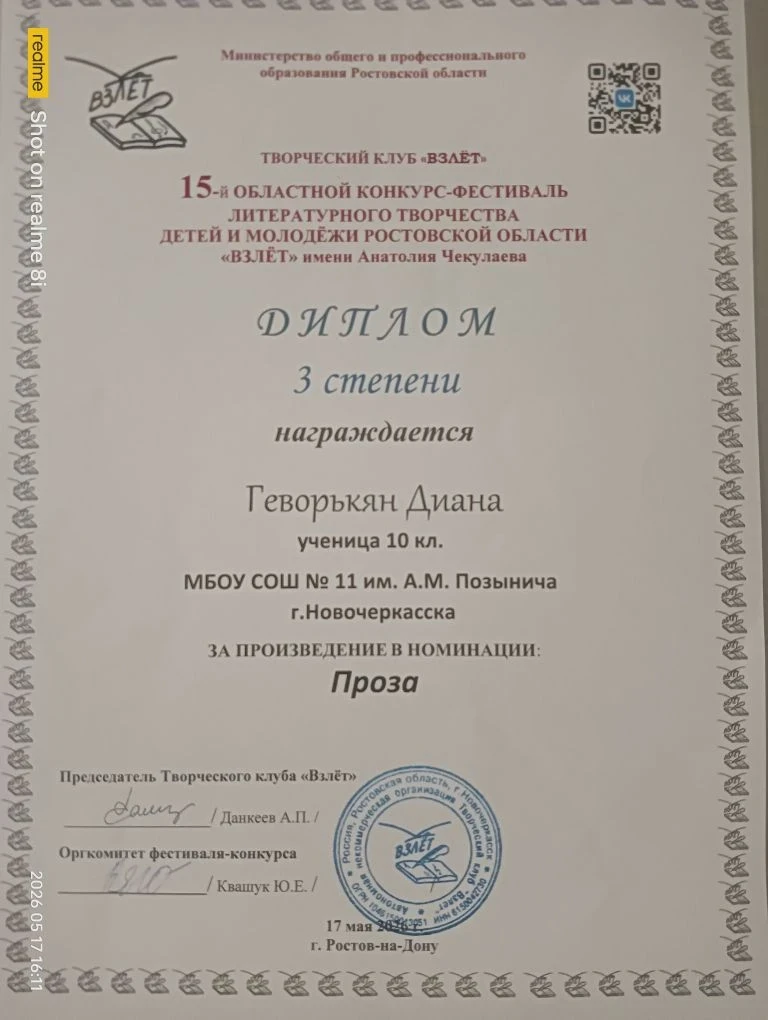 🎉 Отличные новости! Наши ученики блестяще выступили на XV Областном конкурсе литературного творчеств
