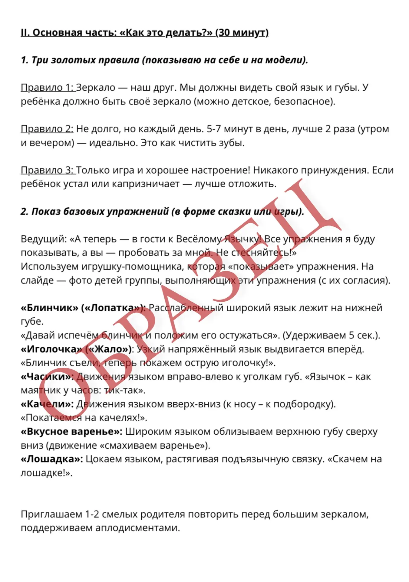 520 руб.  Конспекты родительских СОБРАНИЙ в группе компенсирующей направленности для детей с ТНР.  С