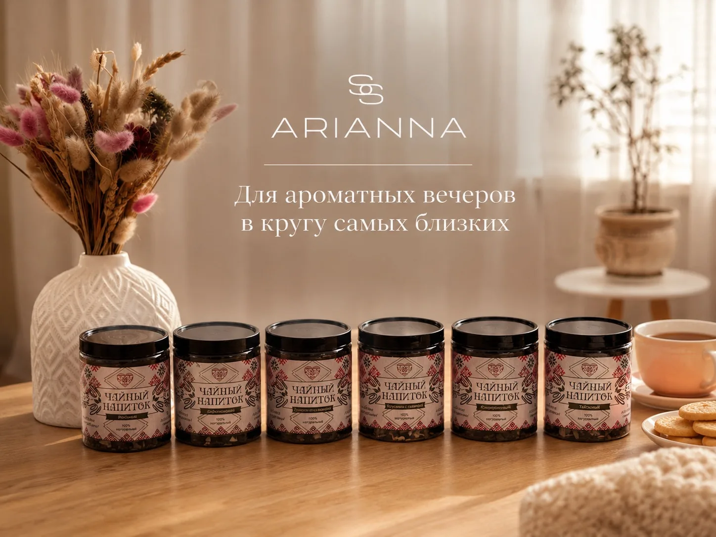 Для самых уютных вечеров,